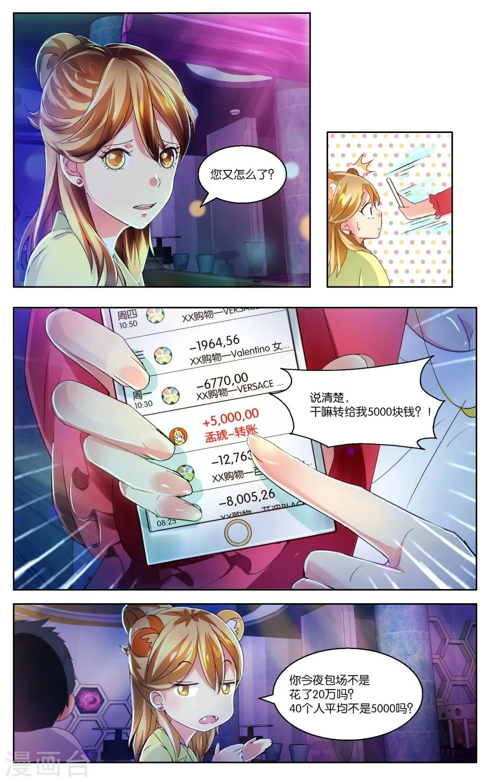 第1话 第11页