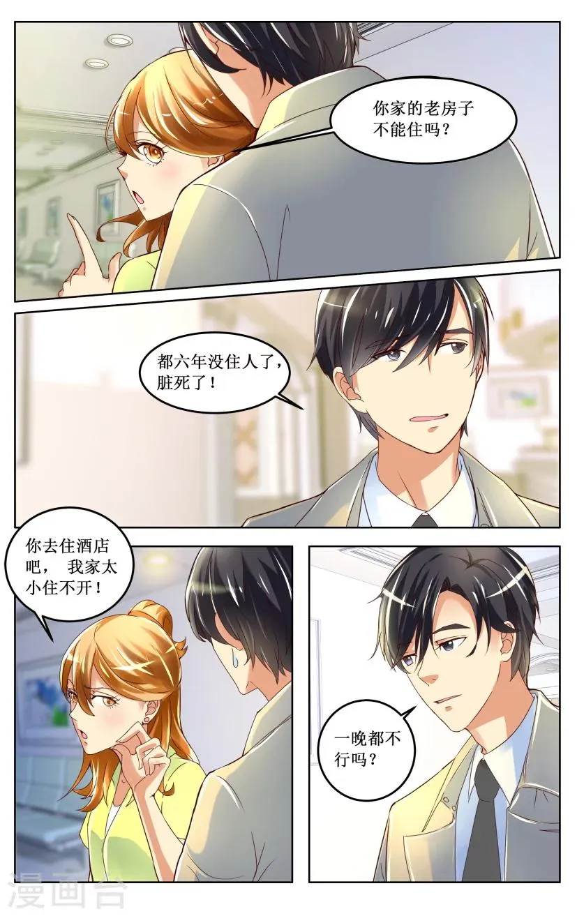 第3话 第3页