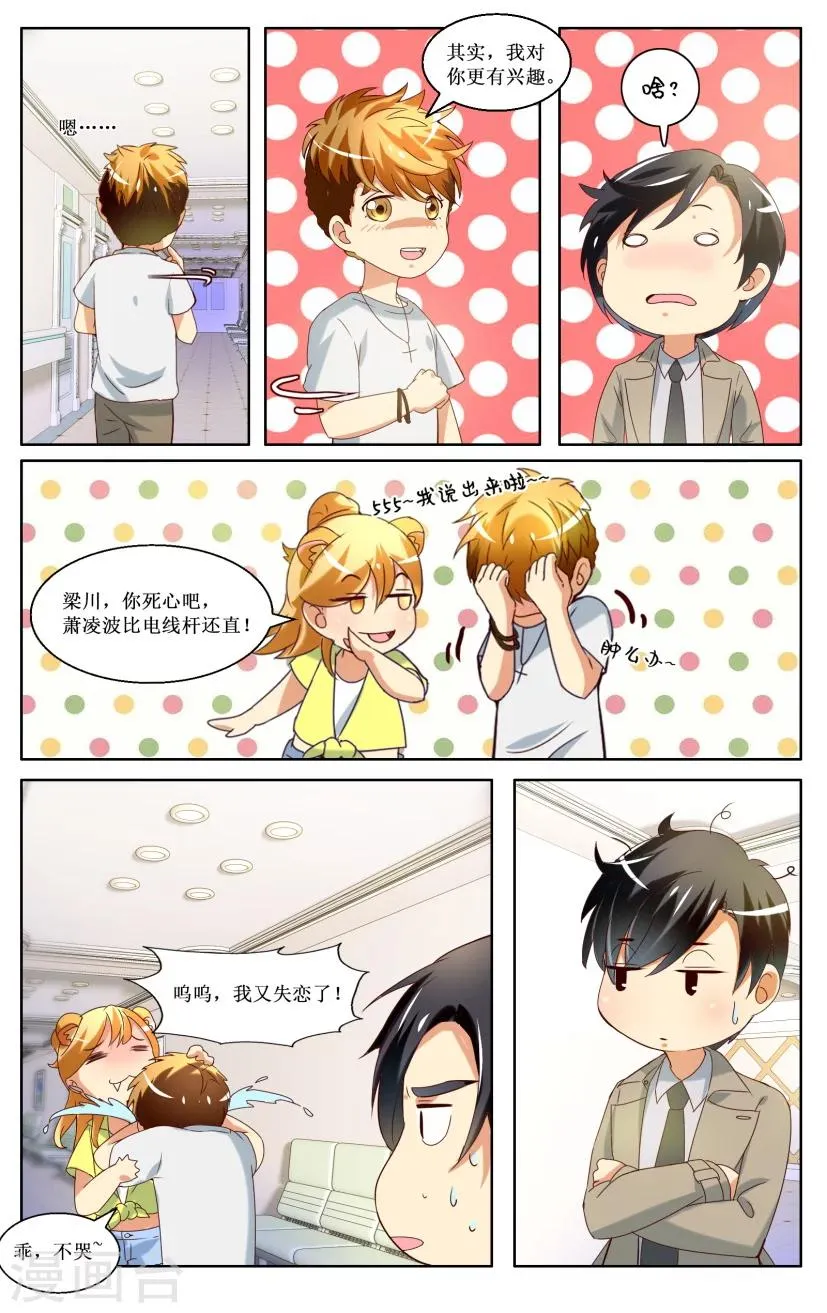 第3话 第6页