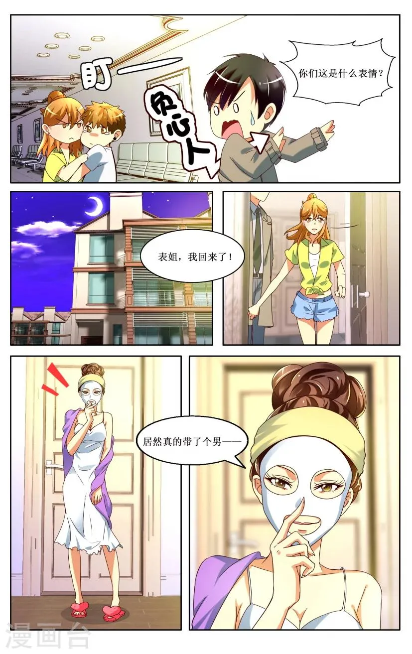 第3话 第7页