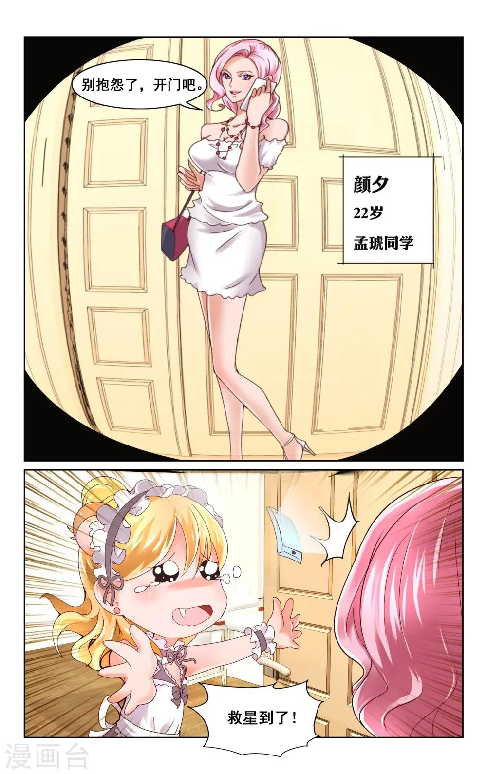 第5话 第2页