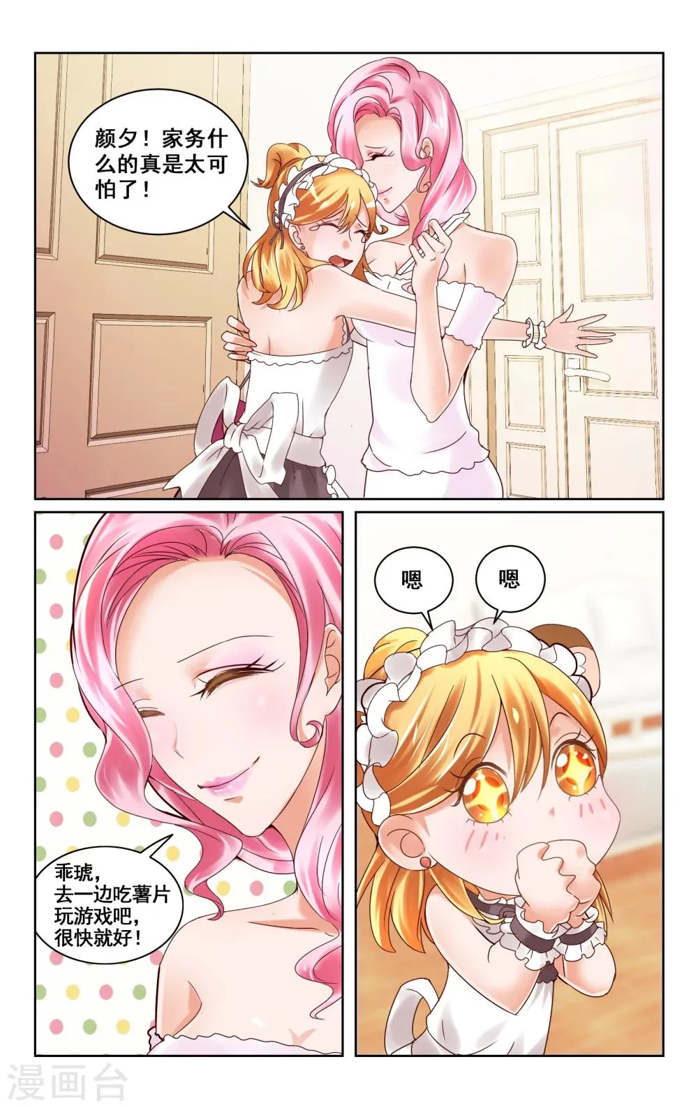 第5话 第3页