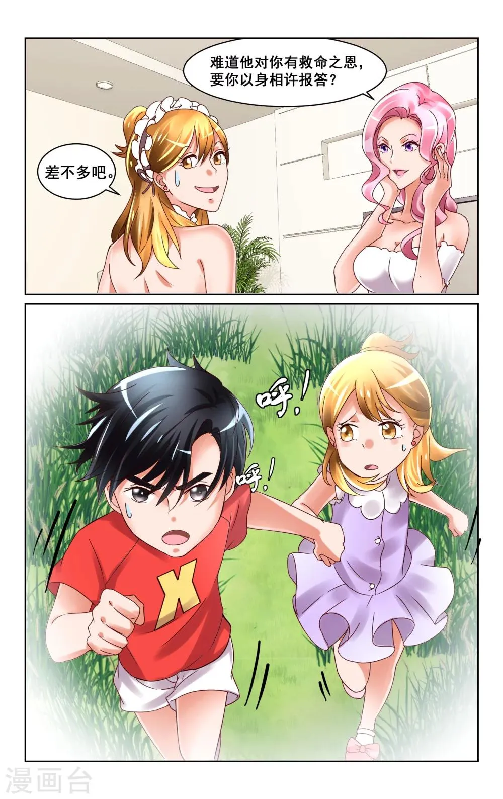 第5话 第7页
