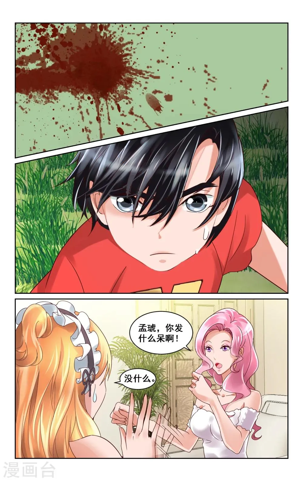 第5话 第8页