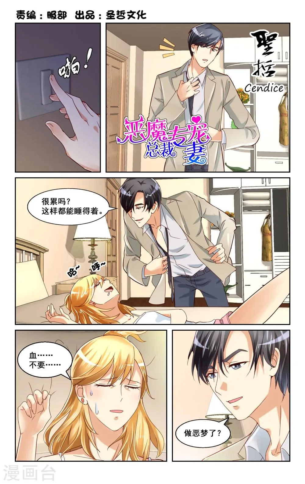 第6话 第1页