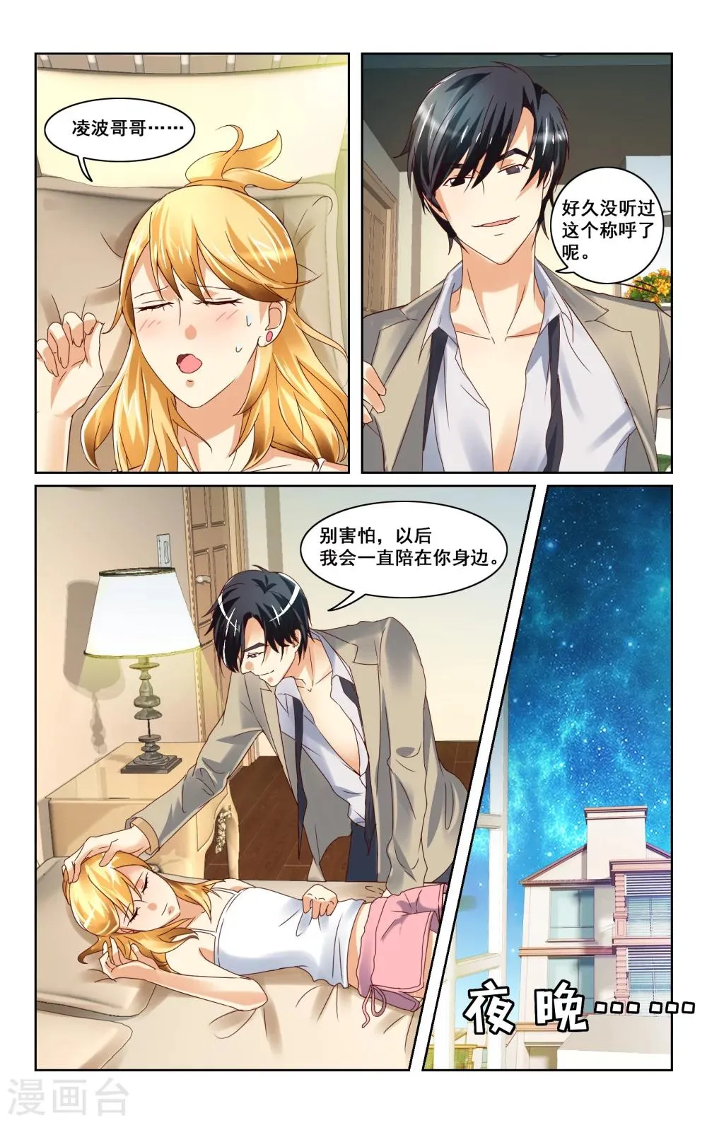 第6话 第2页