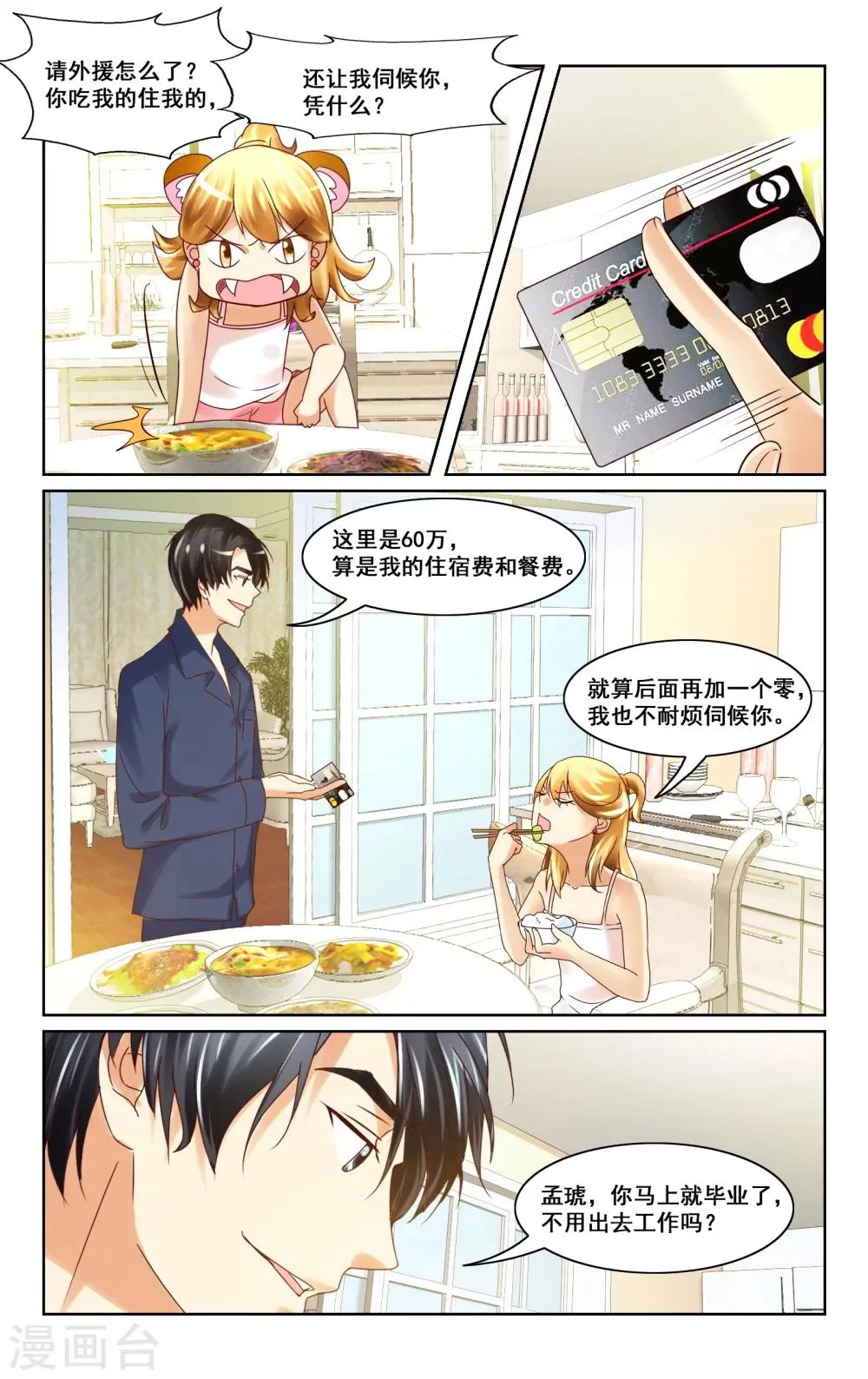 第6话 第6页