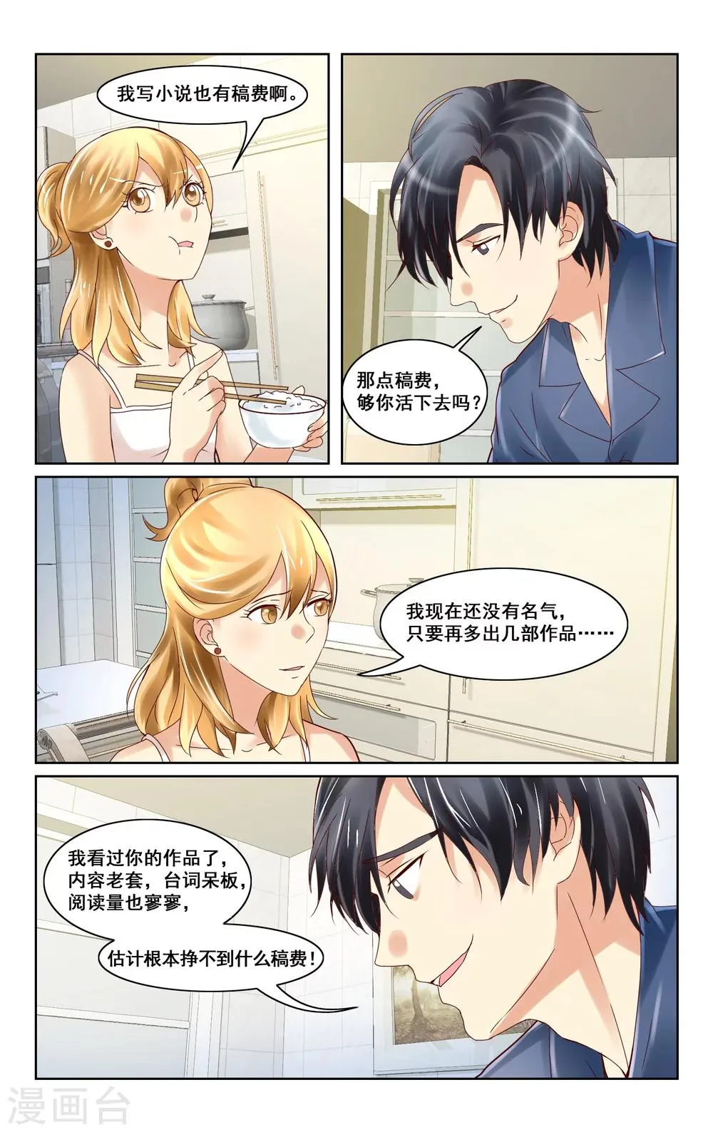 第6话 第7页
