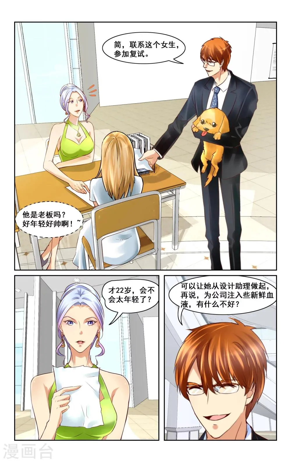 第8话 第7页