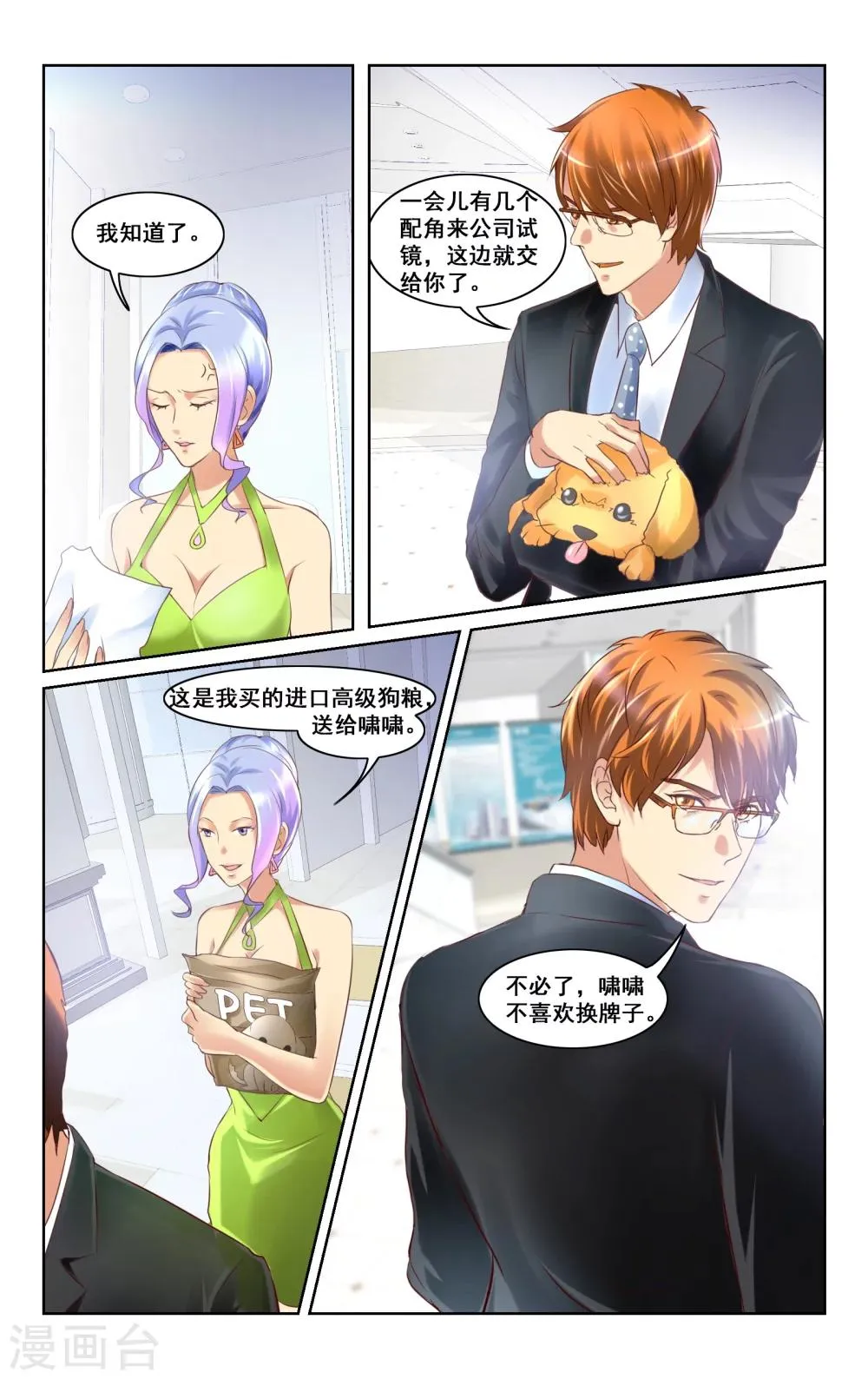 第8话 第8页