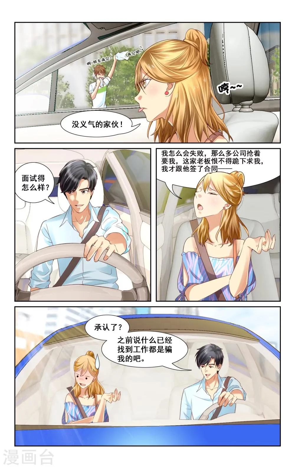第9话 第3页