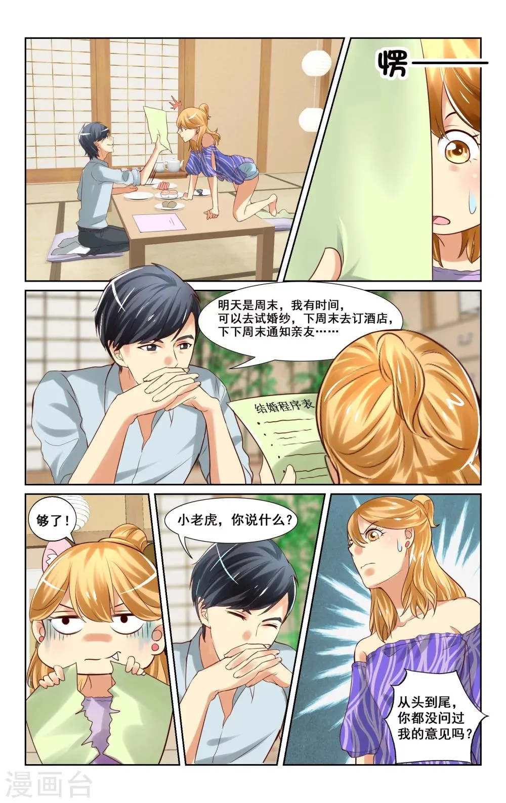 第9话 第7页