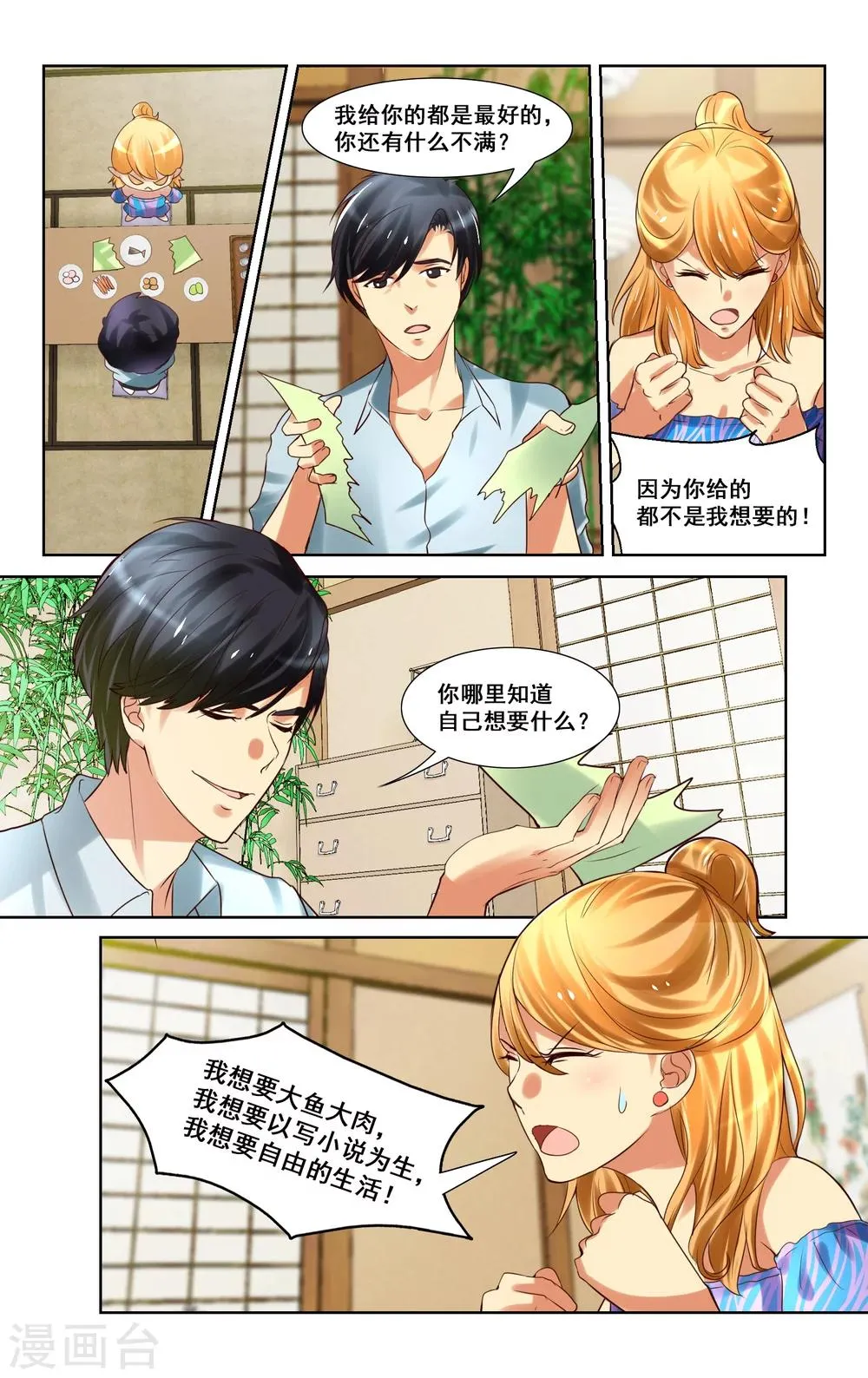 第9话 第8页