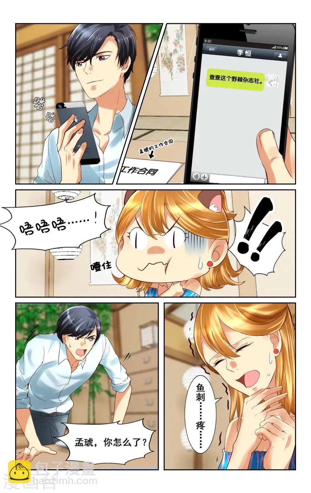 第9话 第10页