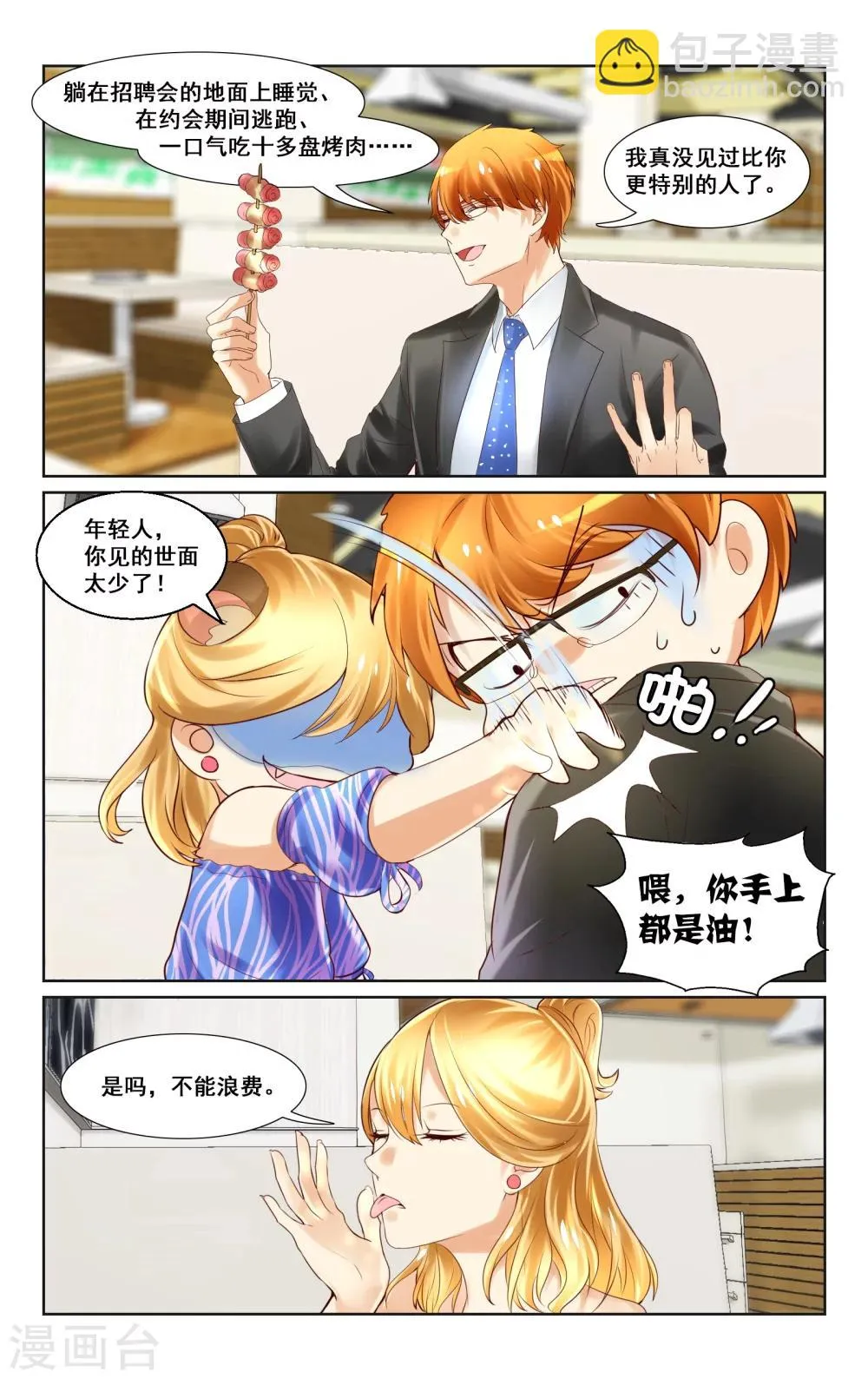 第10话 第11页