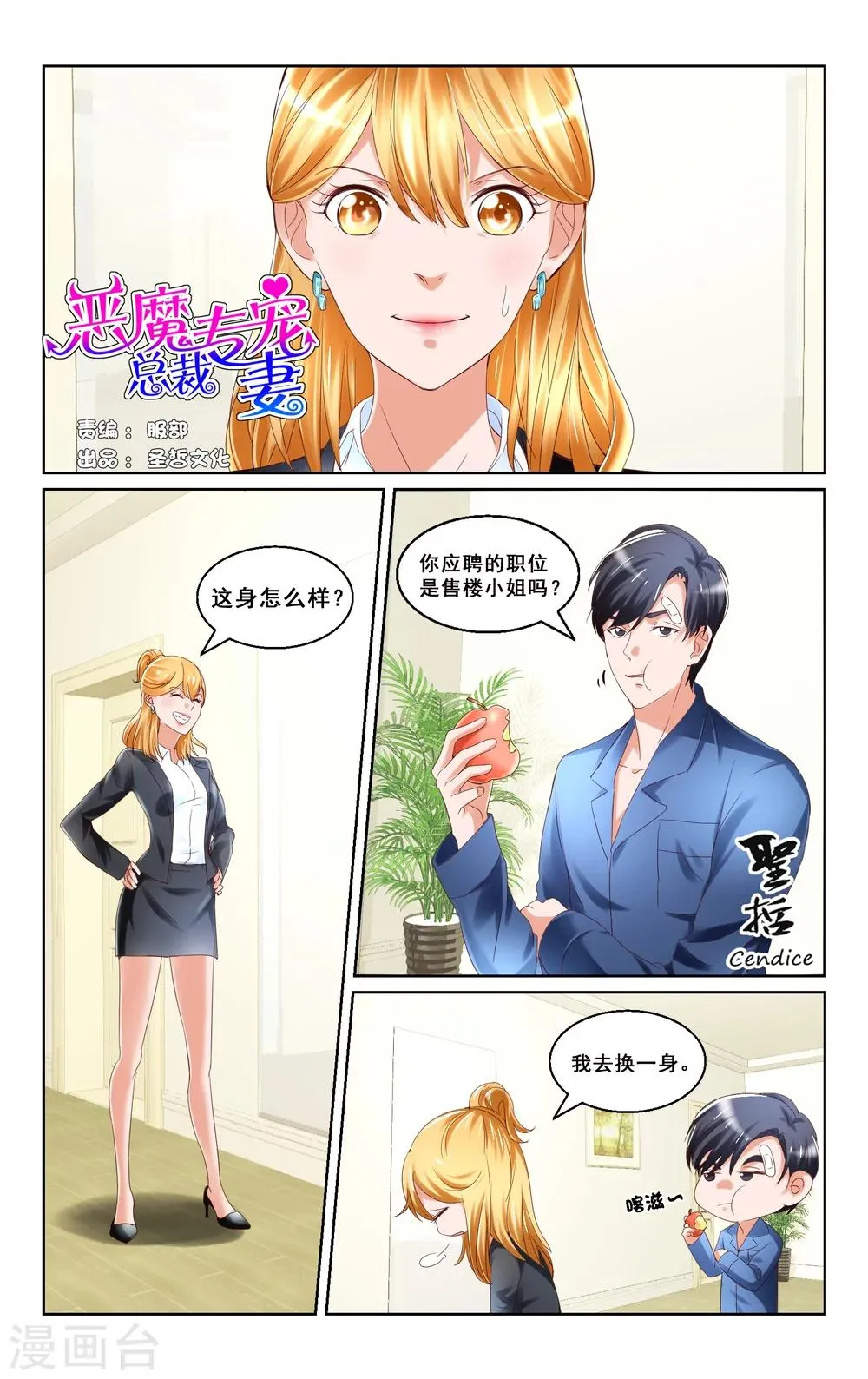 第12话 第1页