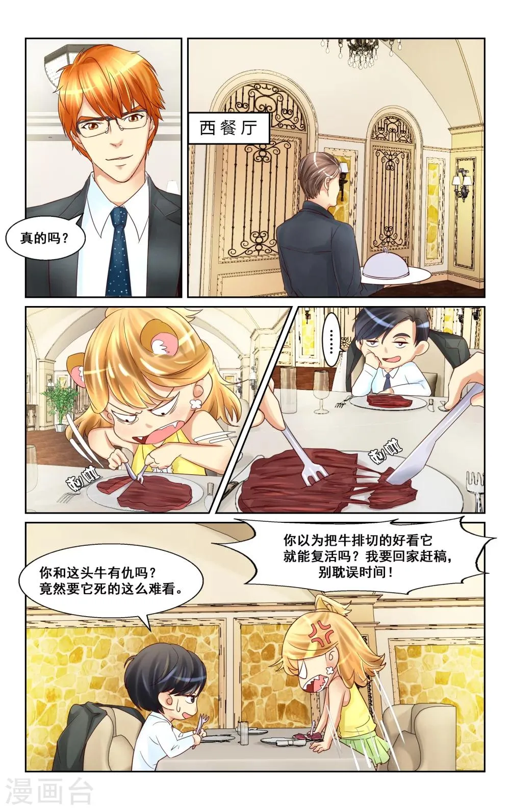 第14话 第2页