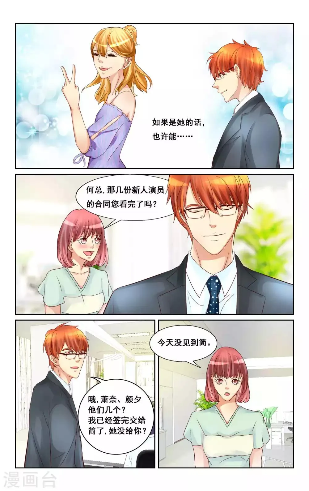 第16话 第3页