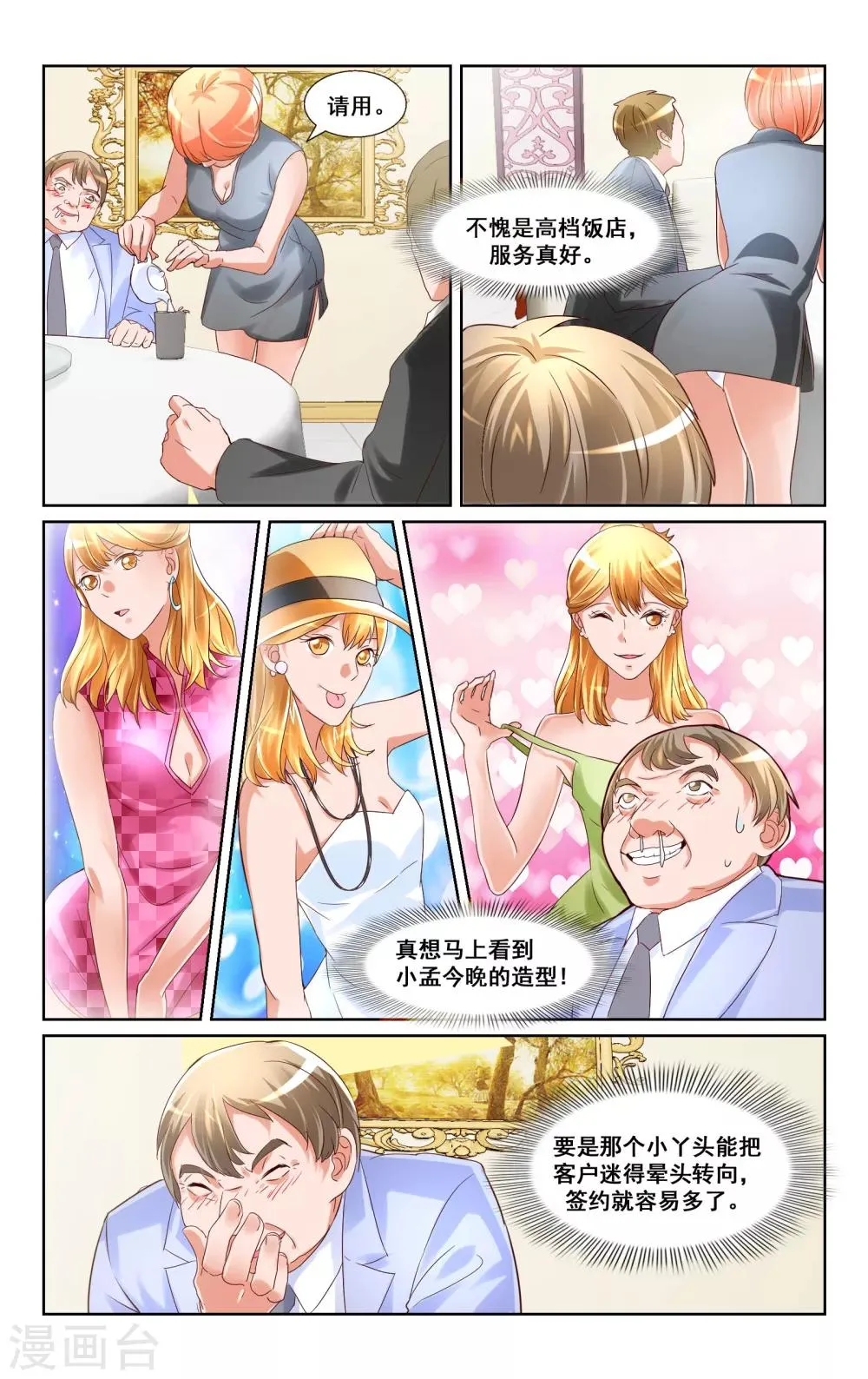 第19话 第2页