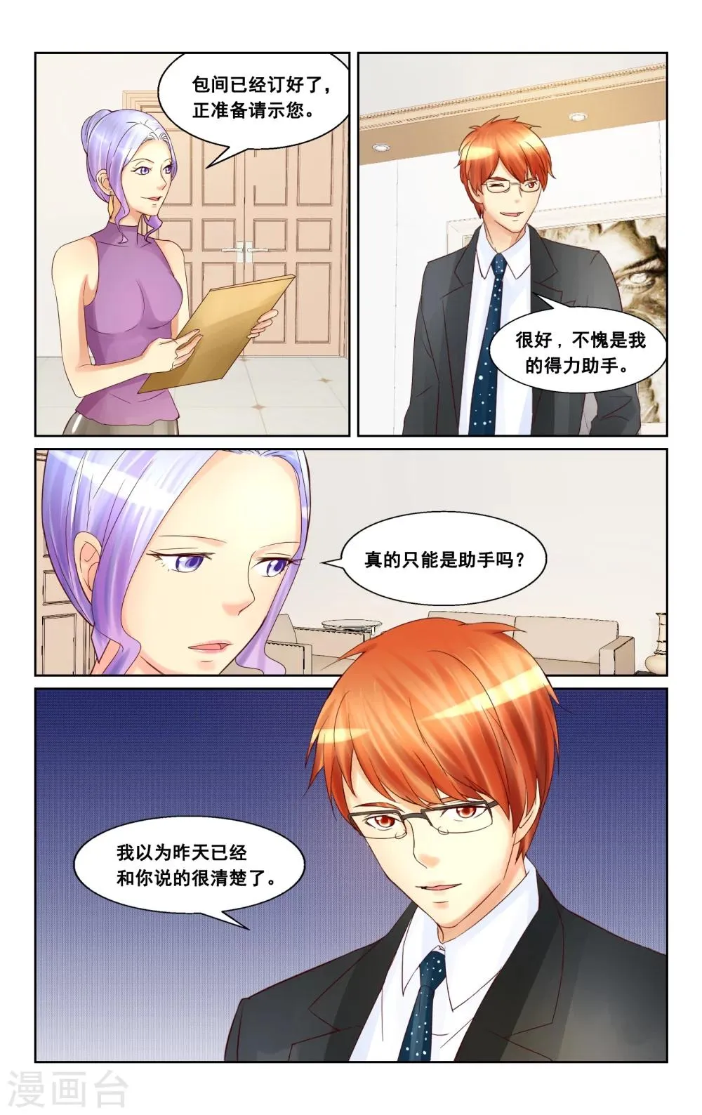 第20话 第2页