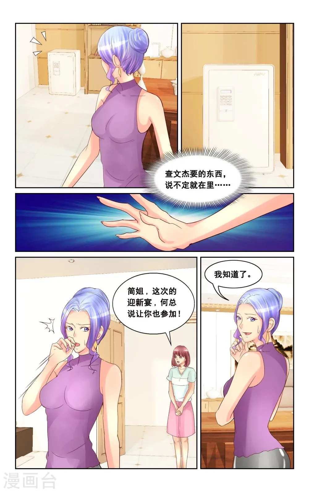 第20话 第4页