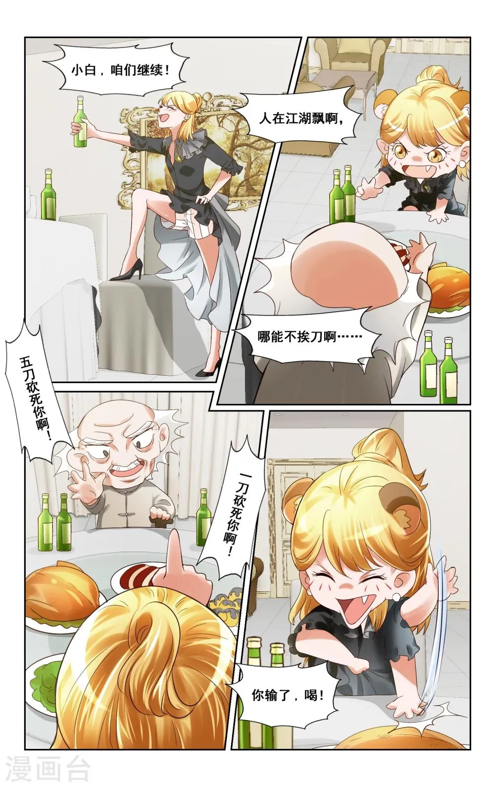 第21话 第2页