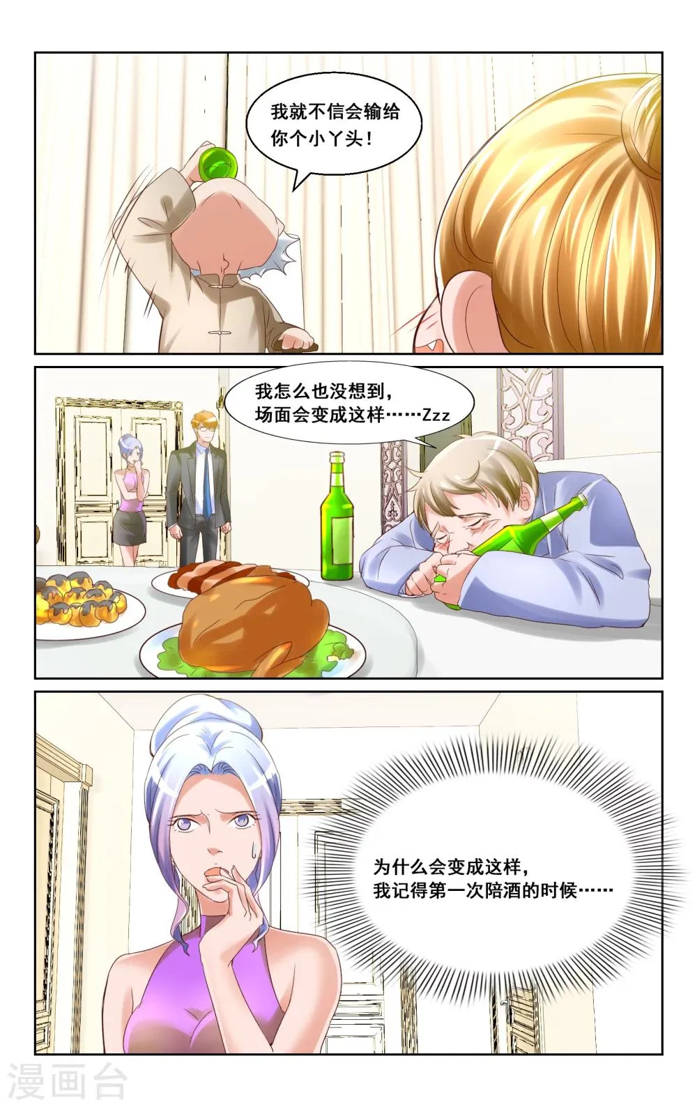 第21话 第3页