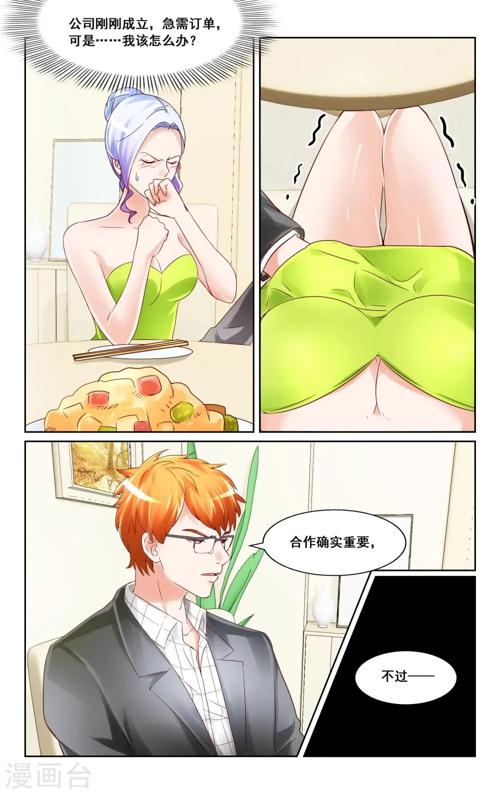 第21话 第6页