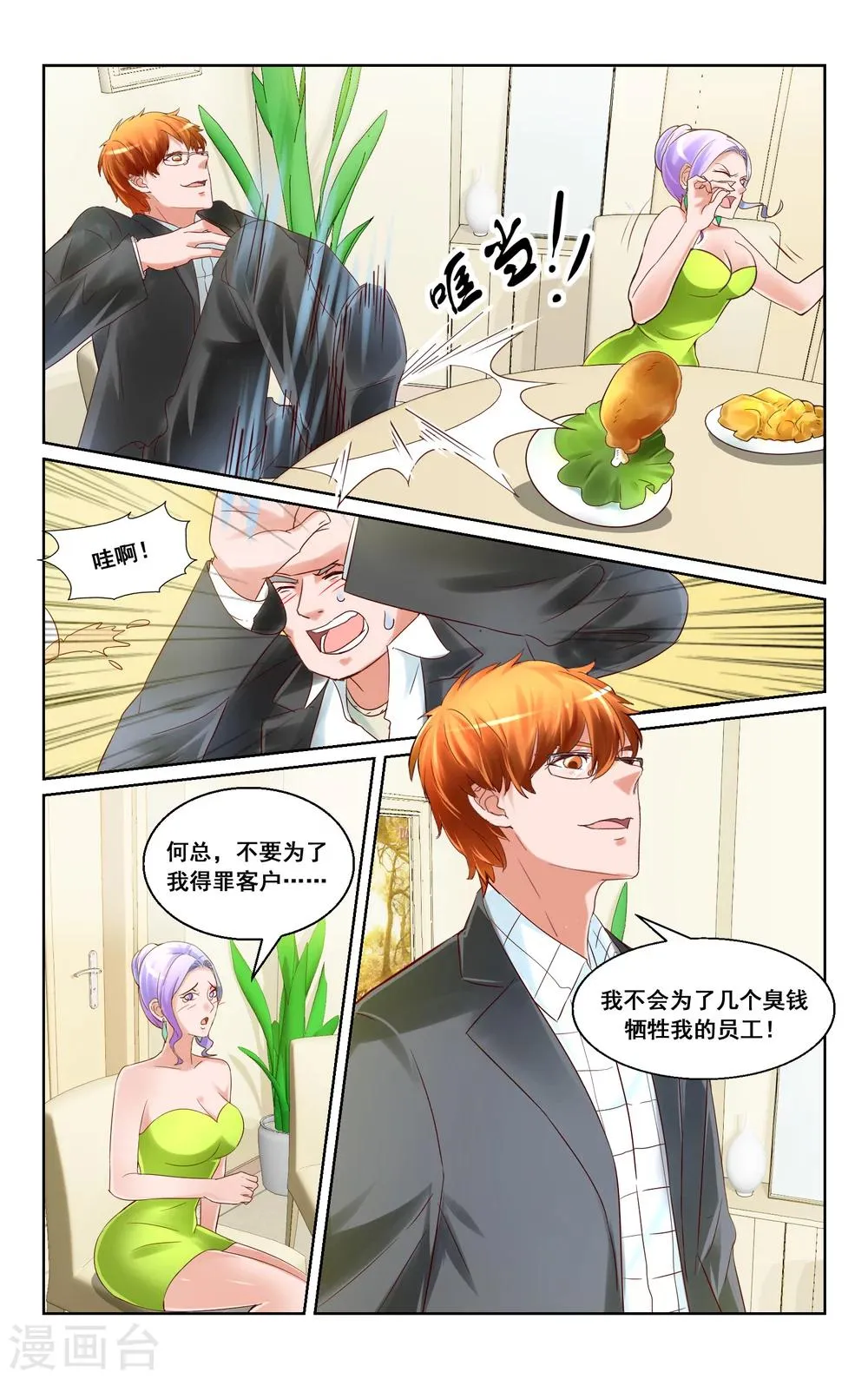 第21话 第7页