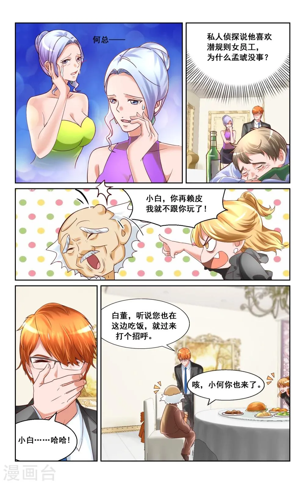 第21话 第8页