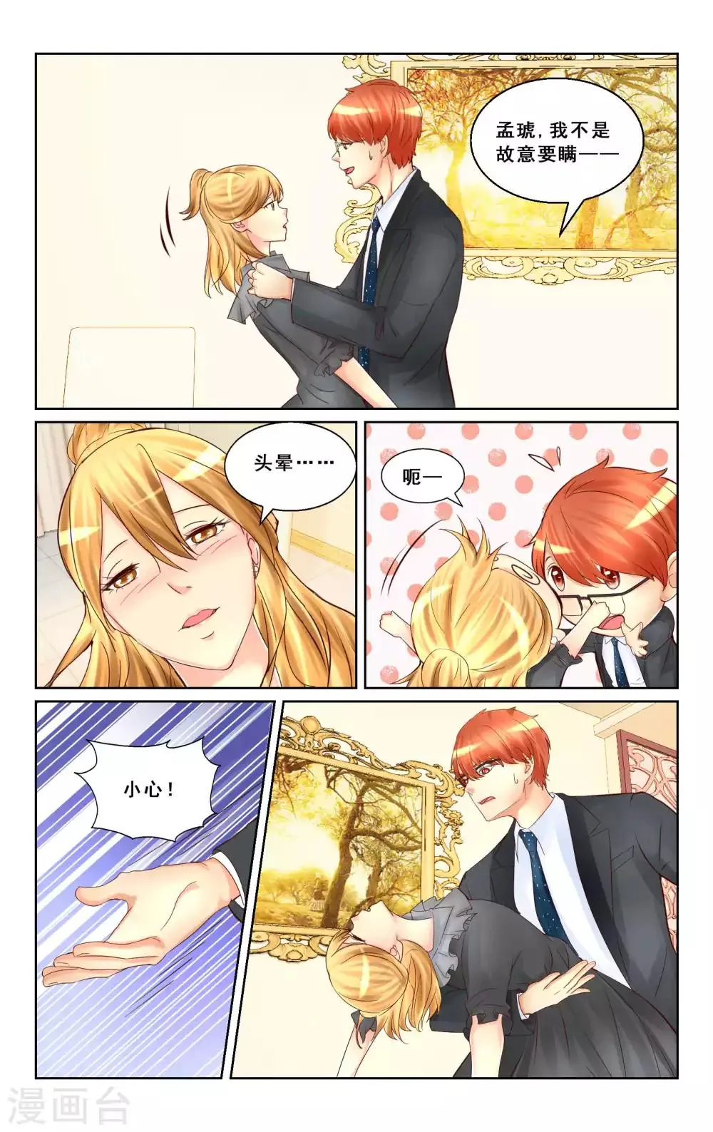 第22话 第2页