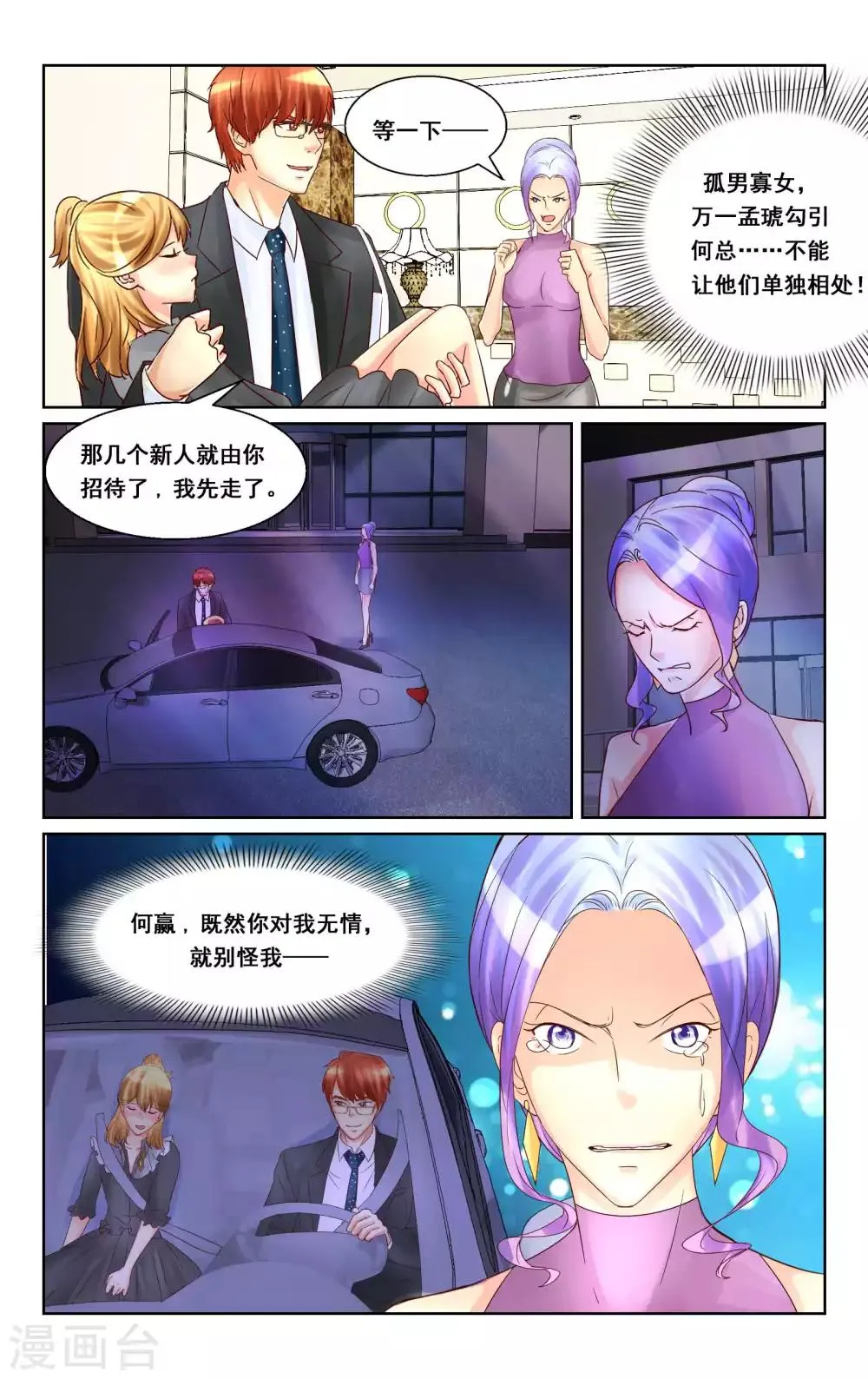 第22话 第6页