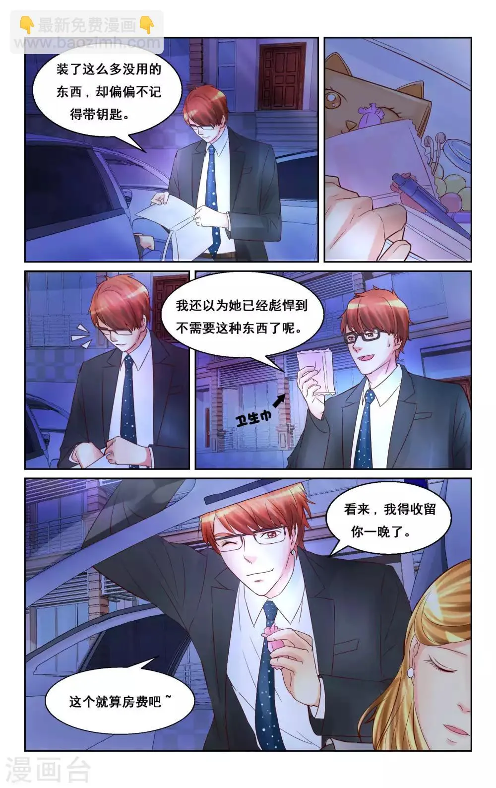第22话 第7页