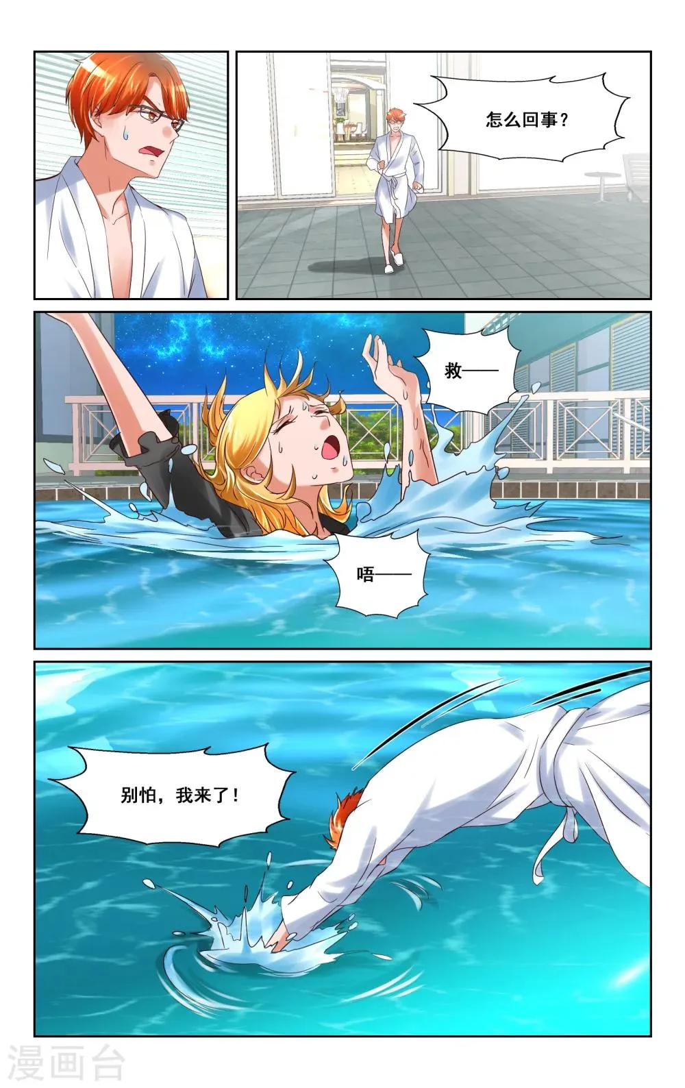 第23话 第2页