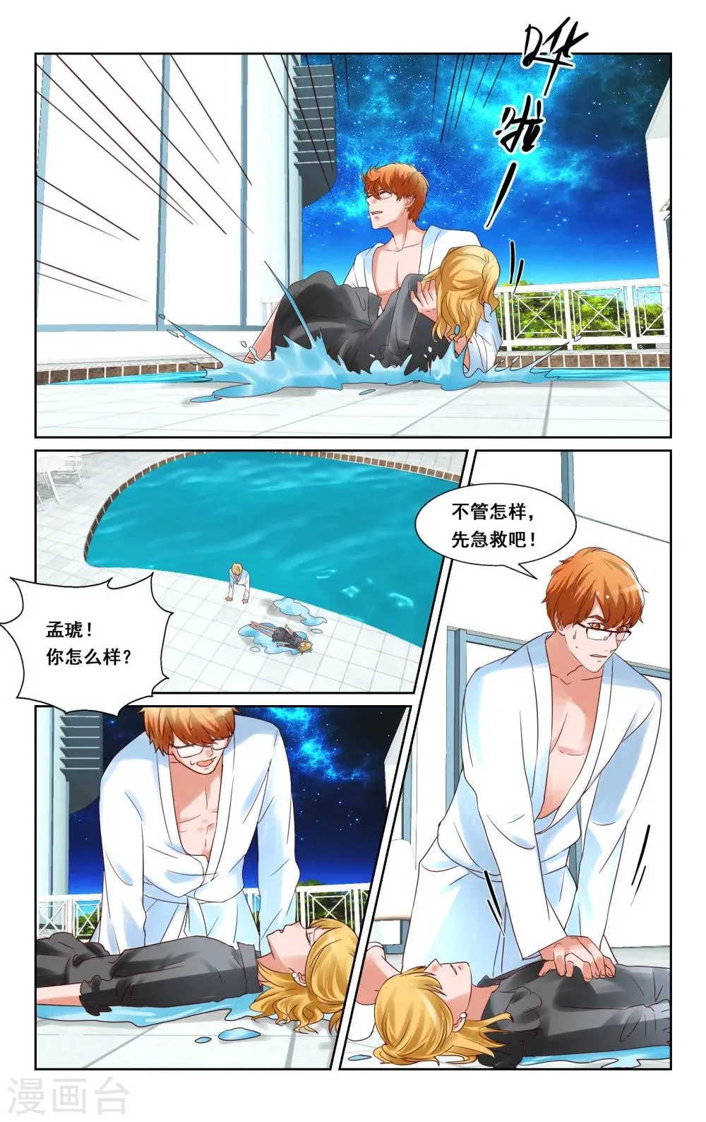 第23话 第4页