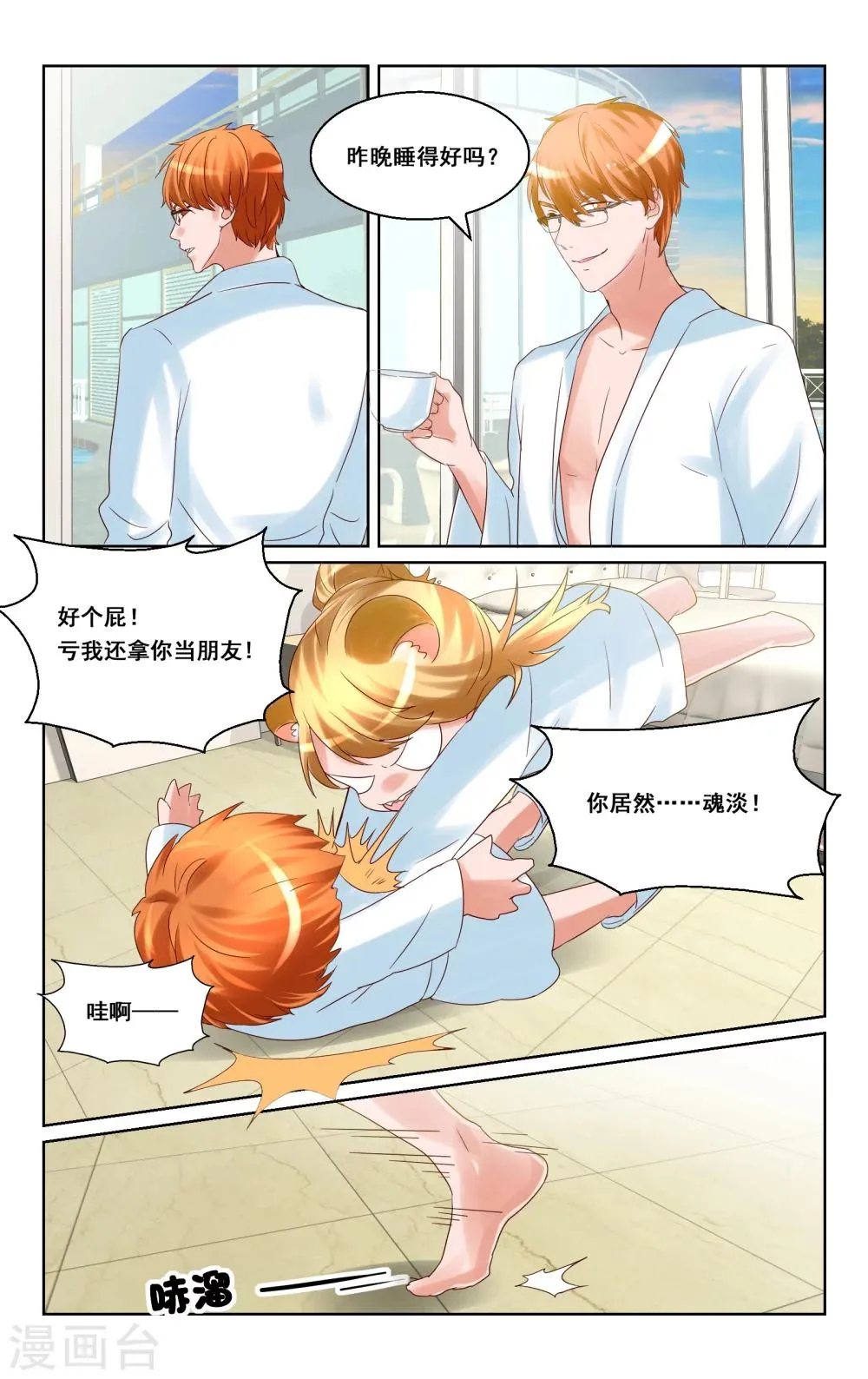 第23话 第8页