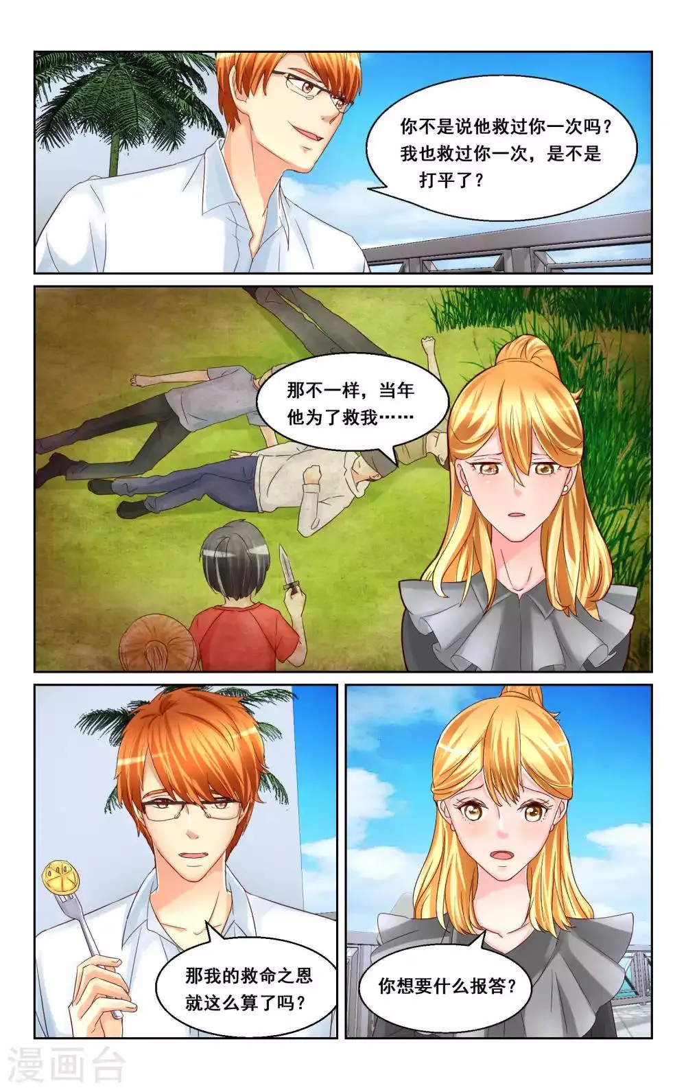 第24话 第3页