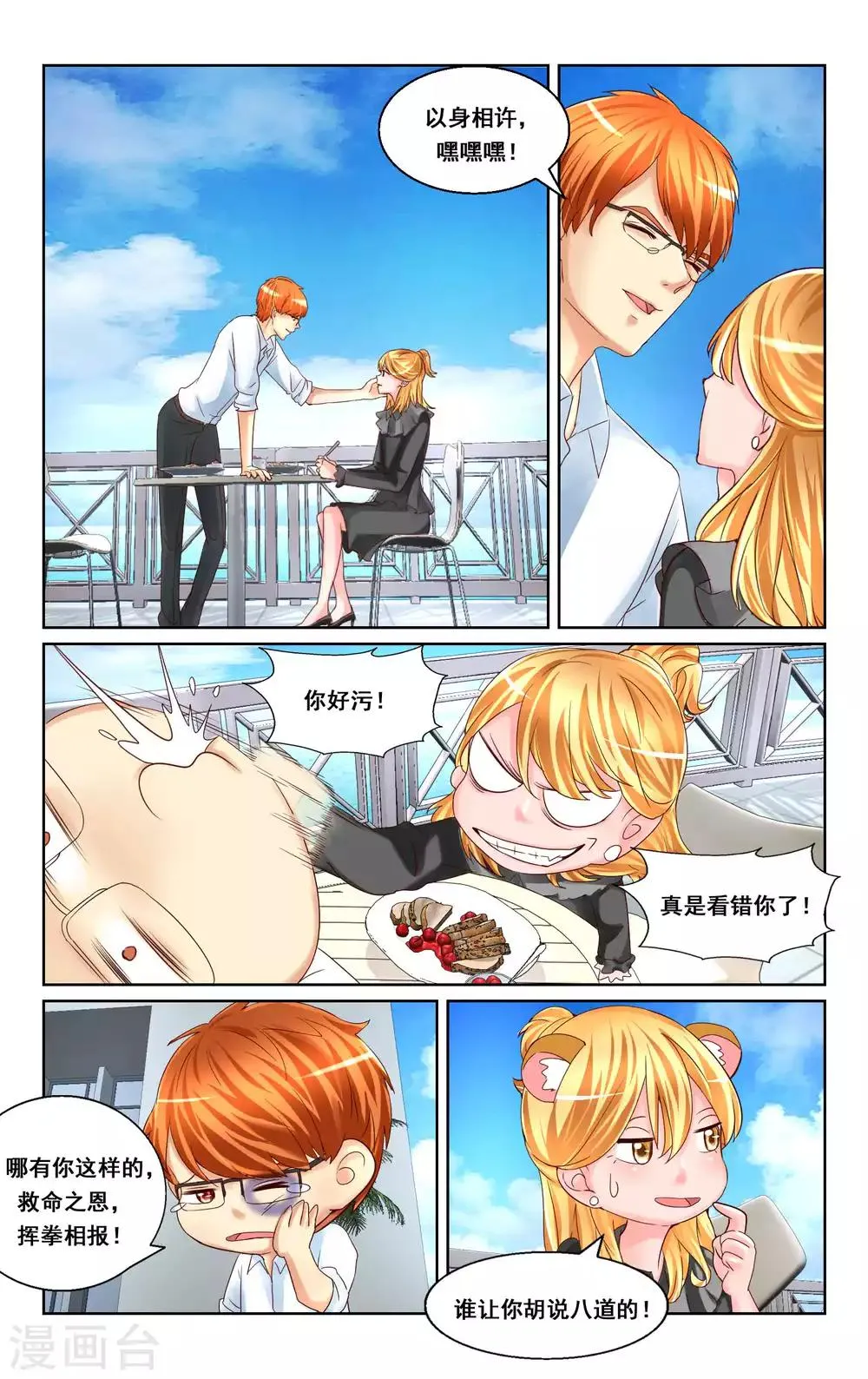 第24话 第4页