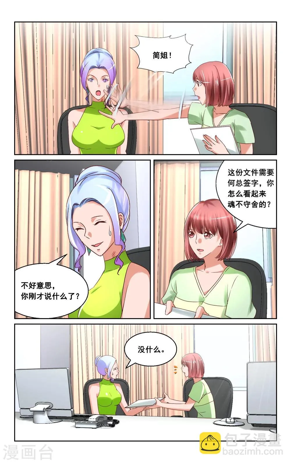 第25话 第4页