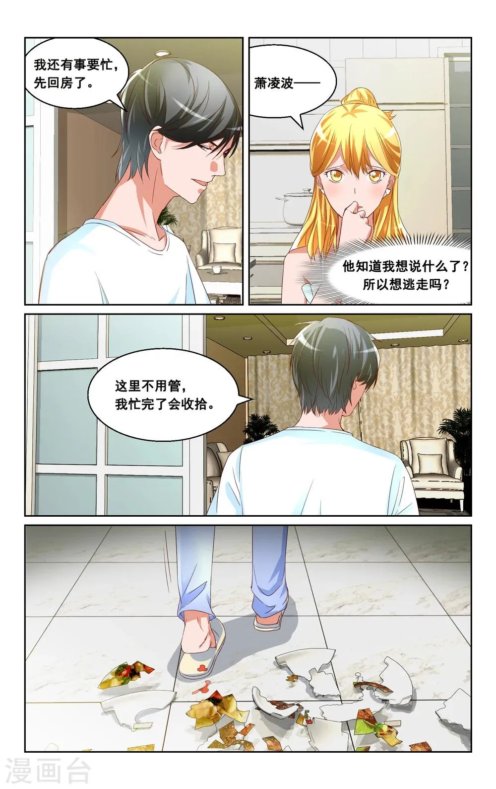 第27话 第10页