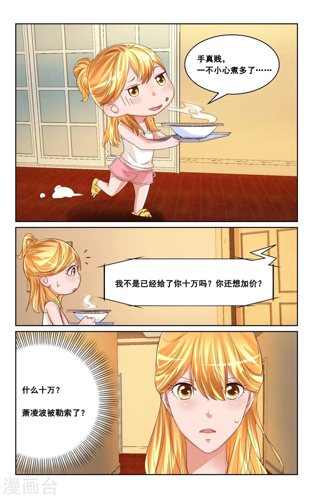 第28话 第3页