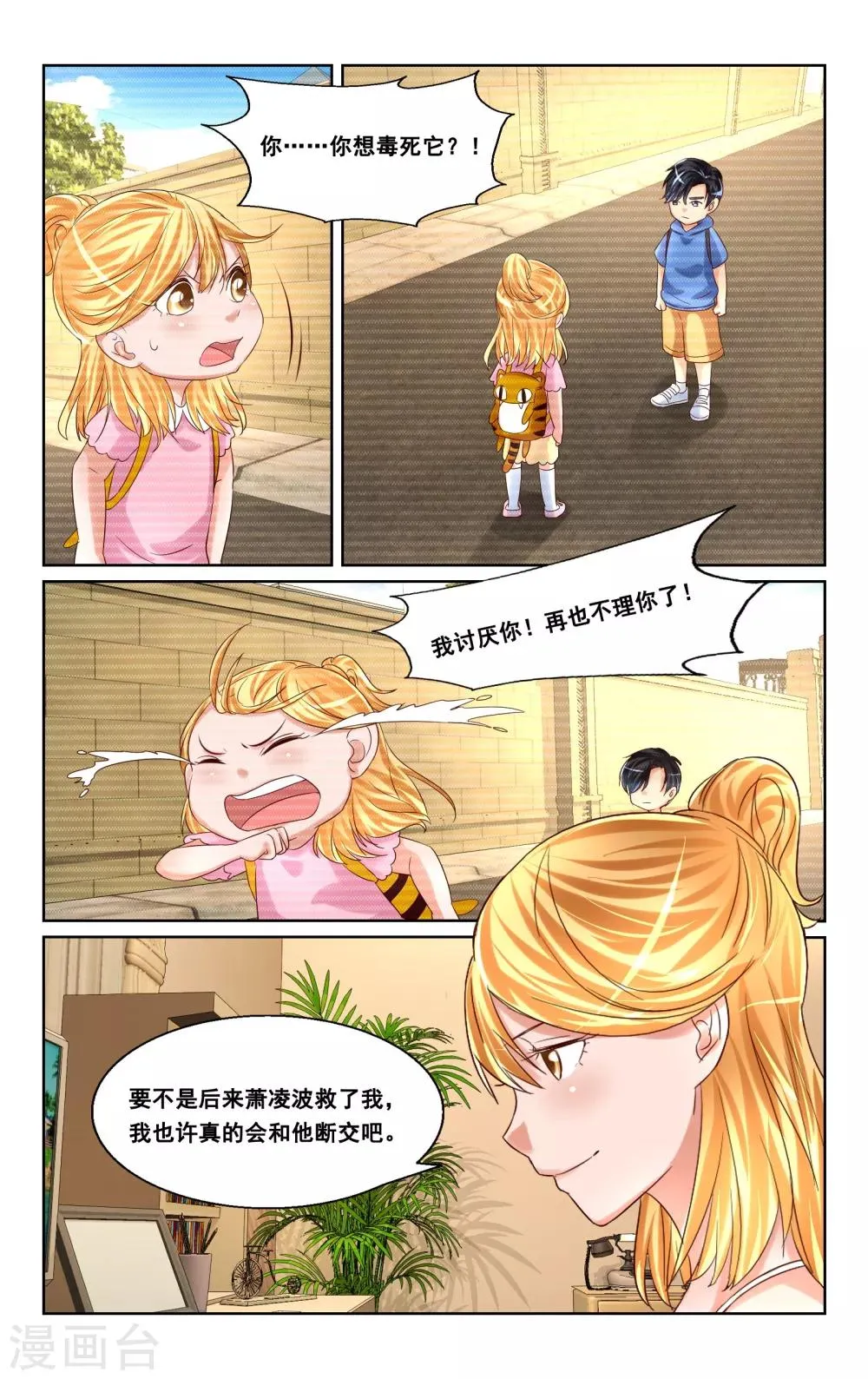 第28话 第8页