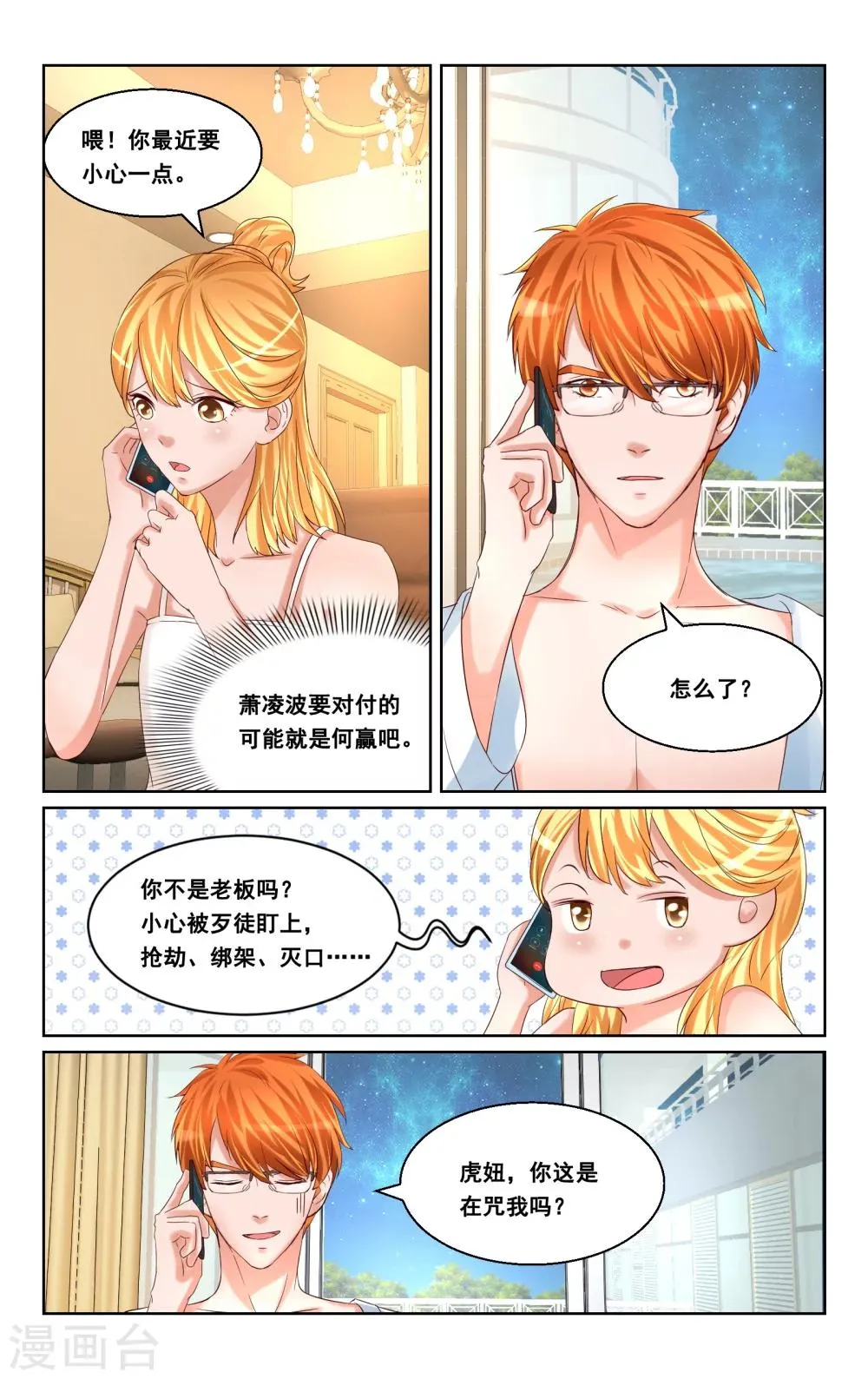 第28话 第10页