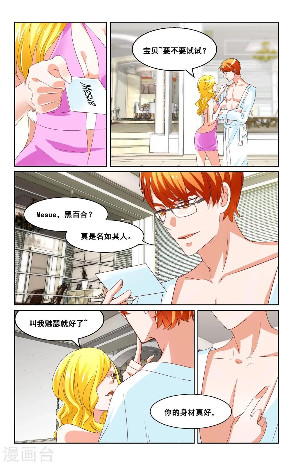 第29话 第2页