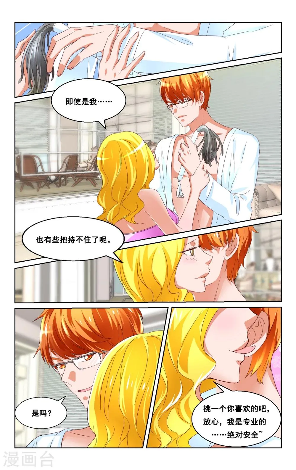 第29话 第3页