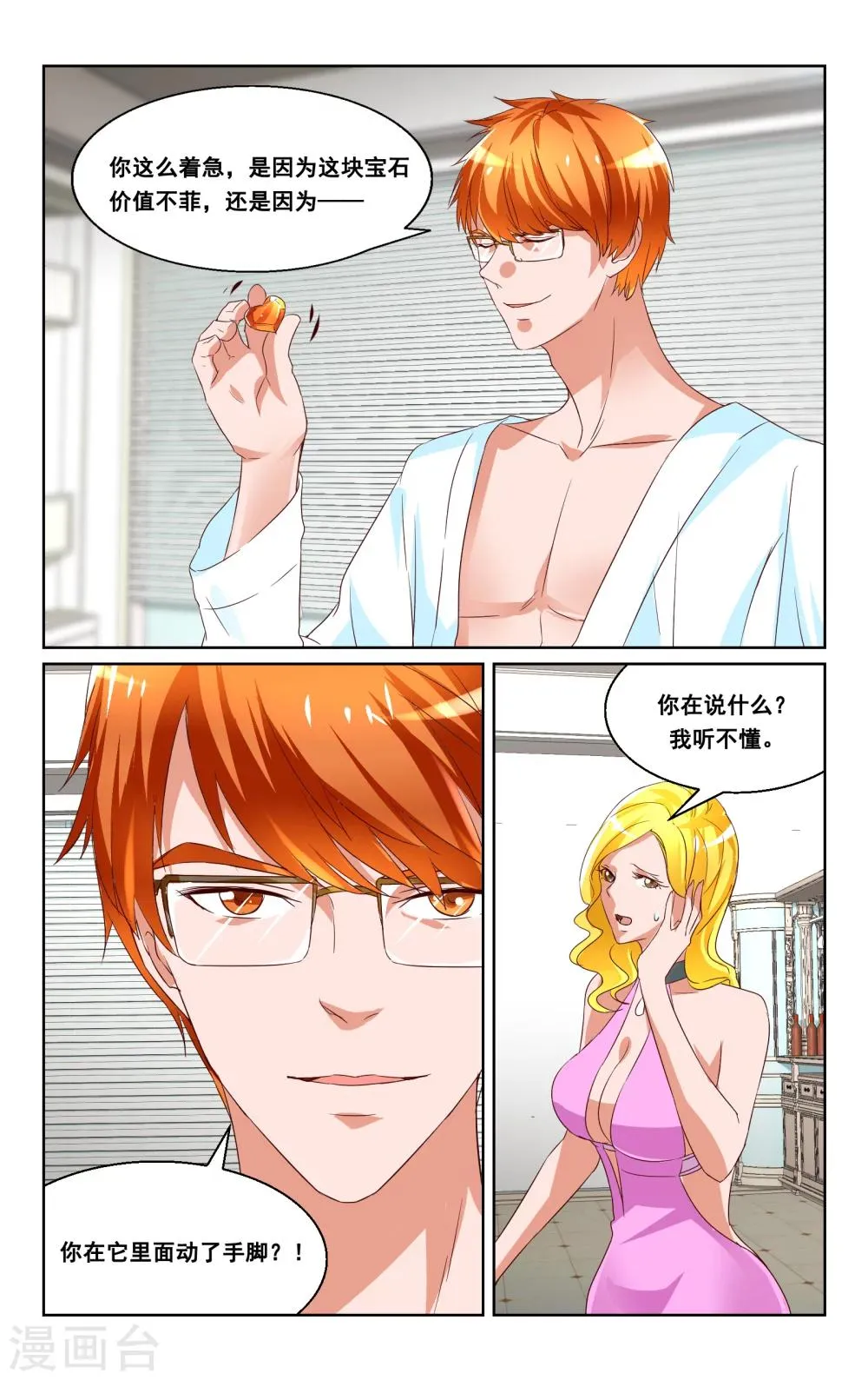 第29话 第5页