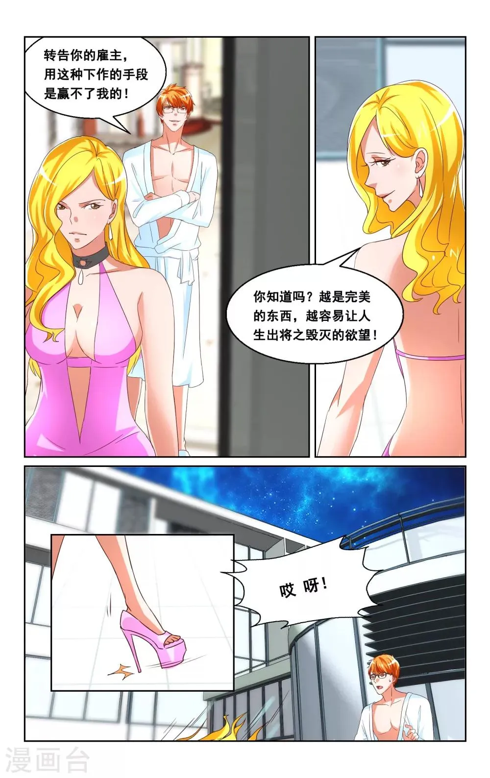 第29话 第7页