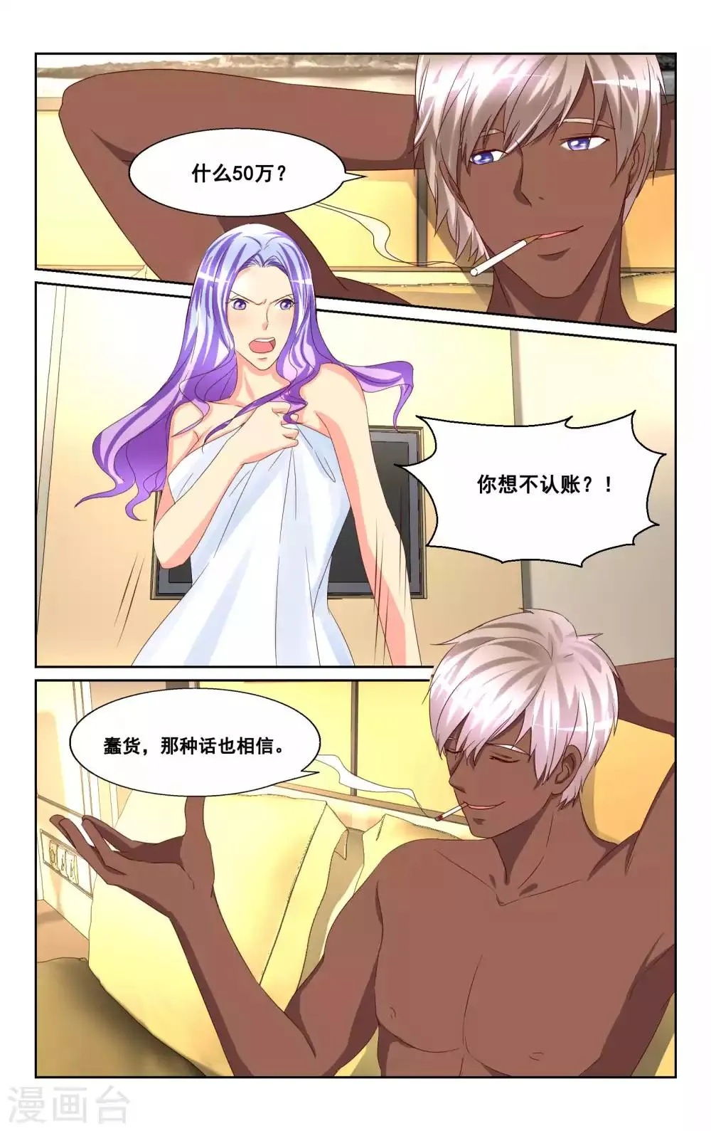 第30话 第2页