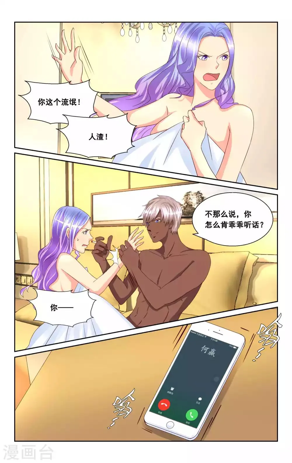 第30话 第3页