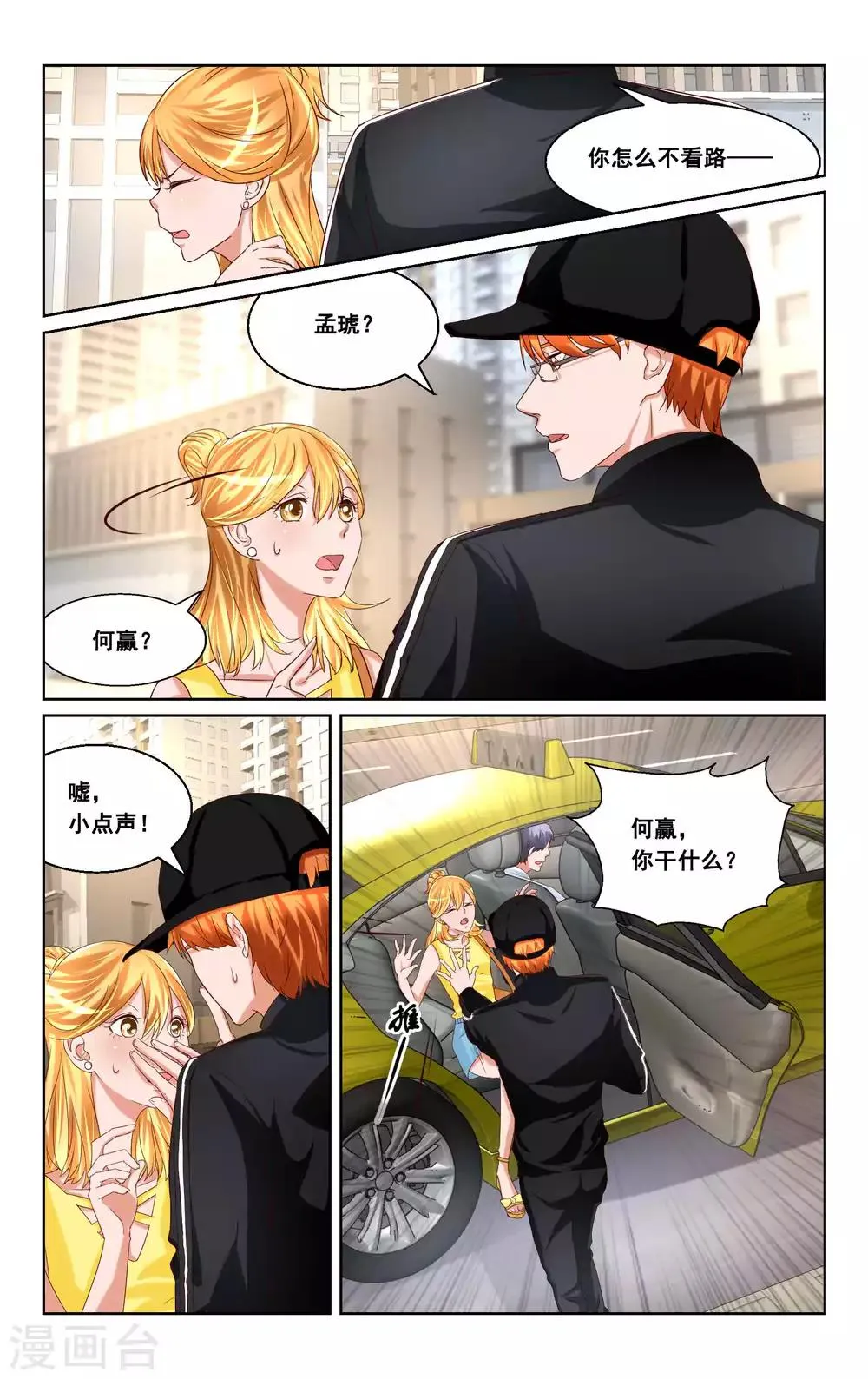 第30话 第8页